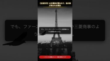 【主役交代】AI半導体が買われて、他の株が売られる理由