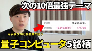 【次の10倍テーマ】4月だけで34％急騰｜今仕込みたい最強「量子コンピュータ7銘柄」