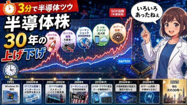 3分で半導体ツウ：半導体株30年の真実｜爆上げと地獄