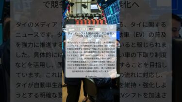 タイ、EVシフトを国家戦略に 30万台導入で競争力強化と脱炭素化へ｜Bangkok Post｜2026/04/25｜経済