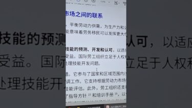柯雨瑞（2026/04/17），「國際勞工組織關於公平移民問題的議程和行動」的「加強移民與健全的勞動力市場之間的聯繫」戰略目標的8大執行方案的介紹⑴