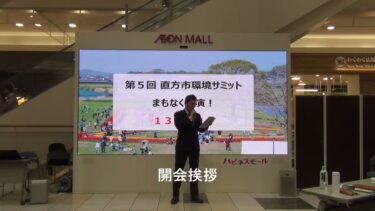 環境サミット2026