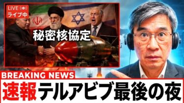 「北朝鮮からイランへ2,000発の火星31ミサイル供与 ― テルアビブ警戒レベル5、アメリカ全面的な緊張状態」