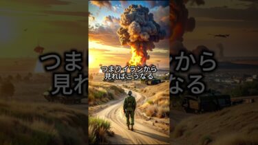 イランがアメリカを信用しない理由#イラン #中東情勢 #地政学 #核問題 #国際政治 #ニュース解説