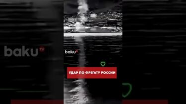 Украина объявила о поражении фрегата РФ «Адмирал Макаров» в порту Новороссийска