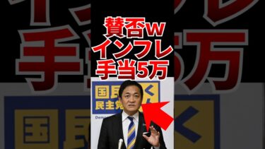 【悲報ｗ】インフレ手当が5万もらえる！？