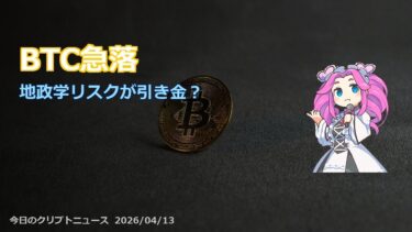 【警告】BTC急落の本当の理由、安心は早い？地政学リスクを解説 | BTC Drop: Hormuz Blockade Crypto Market Updat