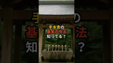 【海外の反応】手水舎の基本の作法知ってる？？ #日本 #雑学 #海外の反応 #神社#参拝#手水舎