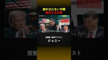 【無双する米軍】米軍の軍事力の圧倒的差＃投資＃投資家＃shorts