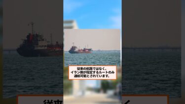ホルムズ海峡「開放」宣言…世界経済を左右する緊急ニュース