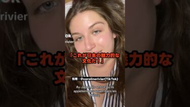 これが日本の魅力的な文化だ！とある外国人女性の温泉レビューが話題になった理由 #海外の反応