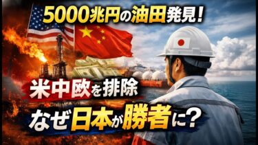 【海外騒然】最貧国で5000兆円の巨大資源発見…なぜ日本だけが選ばれたのか？