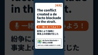 【60秒で覚える】国際ニュースの英単語6選【concession/ripple effects】#Shorts #英語学習 #英単語 #TOEFL