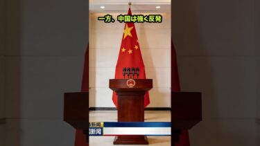 【朝ニュース】緊張高まる日本外交 #ニュース #解説 #朝