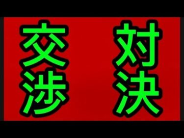交渉か❓対決か❓中東紛争、解決になるか❓❓キナ臭い中東ニュース　#イラン、#トランプ、#ホルムズ海峡、#和平交渉、#上陸作戦