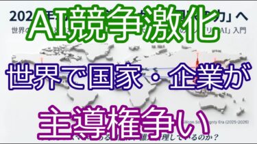 世界で加速するAI開発戦争｜巨額投資と技術競争