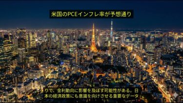 円安・米国経済動向に注目！日本経済への影響