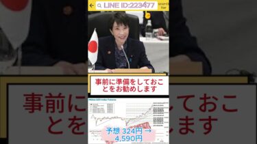 世界中から資金が流入し、日本の株式市場の上昇が始まった。#投資の勉強 #資産運用 #お金の勉強 #資産形成 #配当金活 #長期投資 #日本株投資