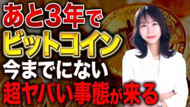 【Googleが警告】ビットコインは数分で解読される！2029年量子コンピュータ問題の真実と私たちの資産を守る唯一の方法について解説しました！
