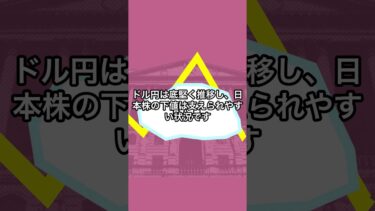 4/24日本株｜指数強いのに勝てない理由｜半導体だけの選別相場【寄り前分析】 #デイトレ #投資 #日本株 #日経平均 #株式投資