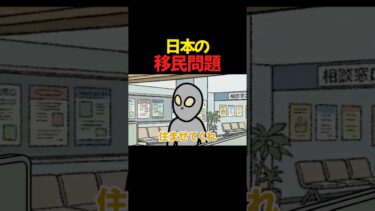 日本と宇宙の移民問題 #アニメコント #コント