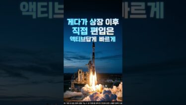 스페이스X에 간접투자 하는 방법🚀 | ACE 미국우주테크액티브 ETF