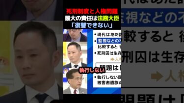 【死刑囚と人権】遺族が報われない！死刑囚に人権を適用すべきか【人権問題】