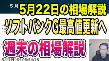 5月22日（金）戦争終結へカウントダウン！量子コンピュータ関連株急騰！