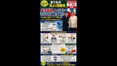日本企業が“フィリピン離れ”を始めた理 #ニュース解説 #一分でわかる #時事ネタ #国際ニュース #フィリピン #日本企業 #経済安全保障 #asean