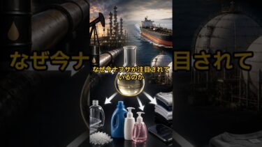 なぜ今ナフサが注目されているのか　#shorts  #国際ニュース#中東