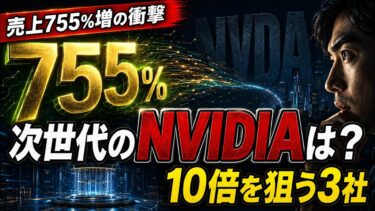【量子株選別】エヌビディアの次は「量子」か？売上755%増！AI相場の教訓から読み解く、2026年に仕込むべき次世代の覇権候補