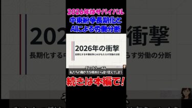 【2026年の衝撃】IMFが警告する「中東紛争の長期化」とAIが消す「最初の仕事」〜生き残るためのサバイバル戦略〜 #経済 #株価 #ニュース #shorts