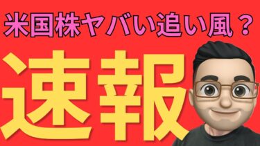 【速報】ホルムズ海峡再開へ？原油・インフレ・米国株にヤバいニュース来た