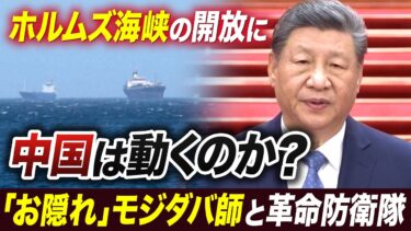 経済悪化でインフレ率200%？／モジタバ師と終末に降臨する「お隠れのイマーム」【池畑修平の国際ニュースCORE】