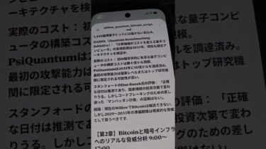 【量子脅威の真実】Google Willow『Bitcoin 35ミリ秒解読』の真偽検証と暗号アジリティ実装論