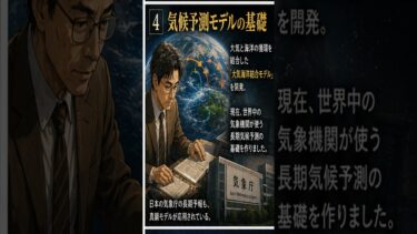 【90歳のノーベル賞】真鍋淑郎｜60年前から地球温暖化を予言した日本人科学者｜The 90-Year-Old Japanese Who Predicted