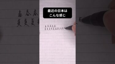 【最近の日本はこんな感じ】#ボールペン#手書き#季節#異常気象#夏