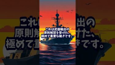 【衝撃】日本の護衛艦がフィリピンへ？緊迫する安全保障 #shorts #解説