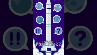 SpaceX、6月上場予定で世界が大盛り上がり。これからどんな物語が始まる？