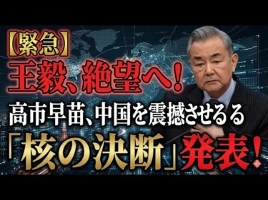 【緊急検証】中国経済が限界へ…米国の半導体封鎖で崩れる巨大国家の正体