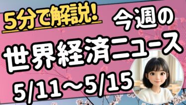 【週刊】世界経済ニュースTOP10｜日経−1,304円！米中会談失望＆金利29年ぶり高水準｜インフレ・原油急騰・#米中首脳会談 #インフレ #長期金利 #原油