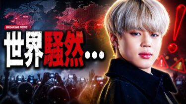 【世界騒然】ジミン“金髪ブレイズ”が世界トレンド1位！BTSがAMAsで4年ぶり完全体復活へ…炎上級の反応！