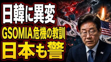 日韓安保に異変…GSOMIA危機が残した本当の教訓