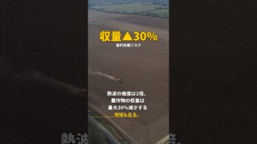 今の異常気象、実は5年後の予行練習だった