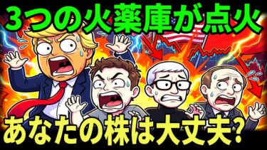 米中関係・決算ラッシュ・SQ——今週の株式市場を動かす3つの火薬庫