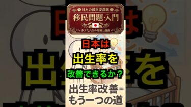 【移民問題3】出生率回復シナリオはあり得るか？｜移民だけが答えじゃない #移民問題 #少子化 #出生率 #社会保障 #日本の未来