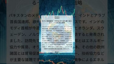 モディ首相歴訪：世界経済不安を乗り越えるインドの多角化戦略｜Dawn｜2026/05/12｜国際経済