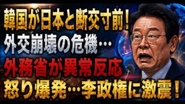 【日韓関係】衝撃会談後の韓国政府の反応 ― 日本が誰も想像できなかった行動に出る、世界メディアが熱狂