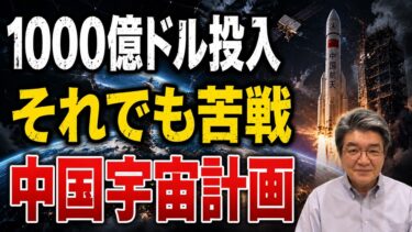 中国1000億ドル計画が崩壊…スターリンクとの差は拡大する一方