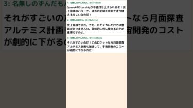 SpaceXの新型ロケットStarshipが最強すぎる！ #宇宙 #SpaceX【ずんだもん&四国めたん解説】
